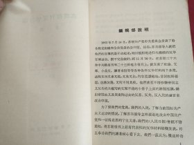 苏联报刊反华言论 第一二三四五集 5册全
