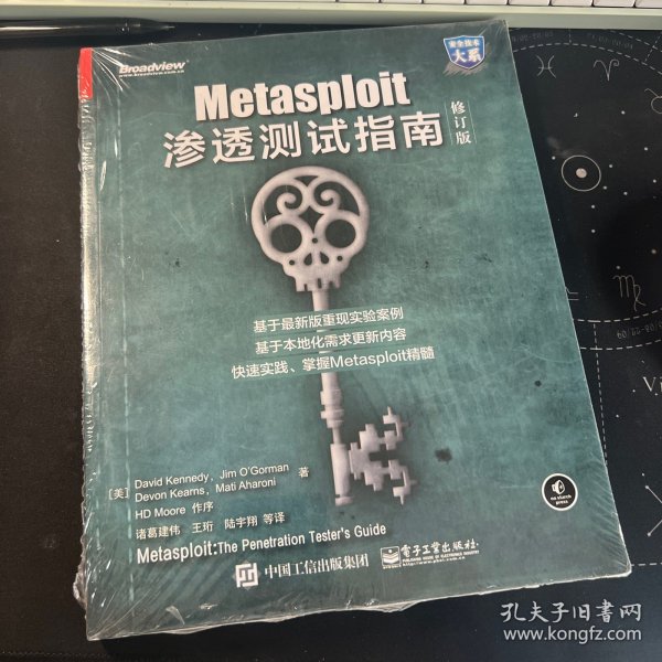 Metasploit渗透测试指南（修订版）