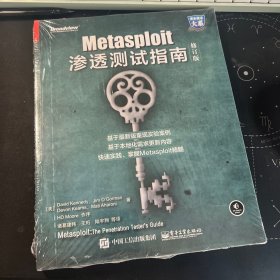 Metasploit渗透测试指南（修订版）