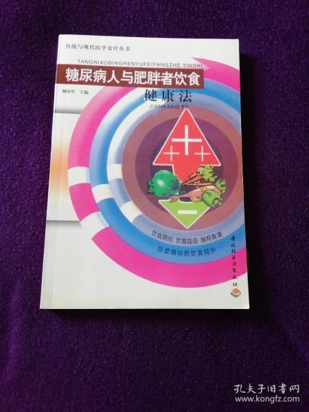 糖尿病人饮食健康法