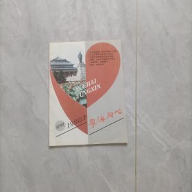 粤海同心 试刊号