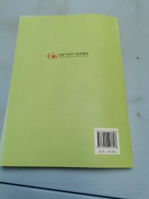 推进生态文明建设美丽中国（第五批全国干部学习培训教材）