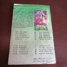 海南版 女神的圣斗士 海皇波士顿卷2(裁剪瑕疵窄)