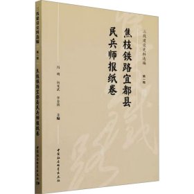 焦枝铁路宜都县民兵师报纸卷