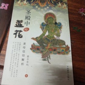 圣殿中的莲花-度母信仰解析