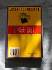 全译评点本/贞观政要【1998年一版一印】