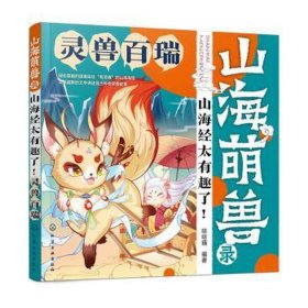 灵兽百瑞 中国幽默漫画 猫编 新华正版