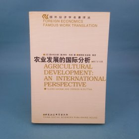 农业发展的国际分析