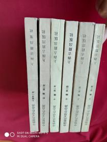 中国历代文学作品选 上中下编 第一册 上下册 第二编 六本合售