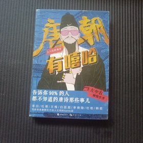 唐朝有嘻哈