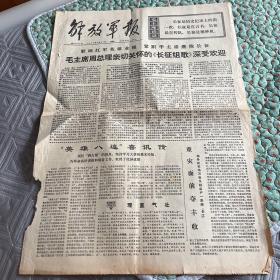 解放军报1977年1月17日