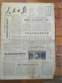 人民日报，1964年2月3日，四版全