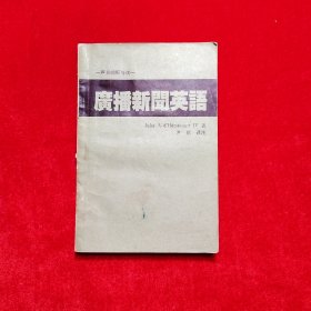 廣播新聞?dòng)⒄Z(yǔ) 聲音的聽(tīng)與讀