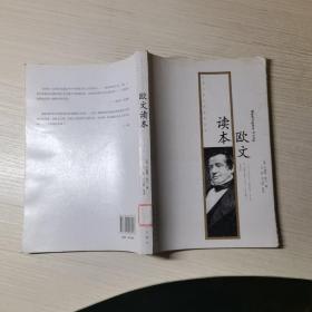 外国文学大师读本：欧文读本（人民文学权威出版）