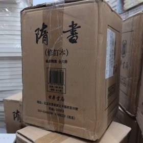 《隋书·点校本二十四史修订本》，函套布脊精装全6册（一版一印，收藏编号+特制藏书票一张）