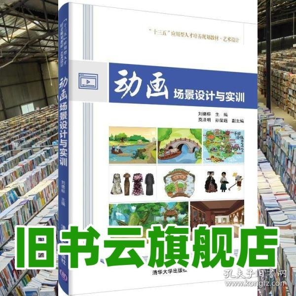 动画场景设计与实训