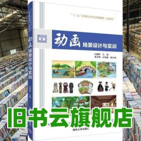 动画场景设计与实训