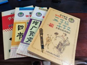 卢中南珍稀书籍四本