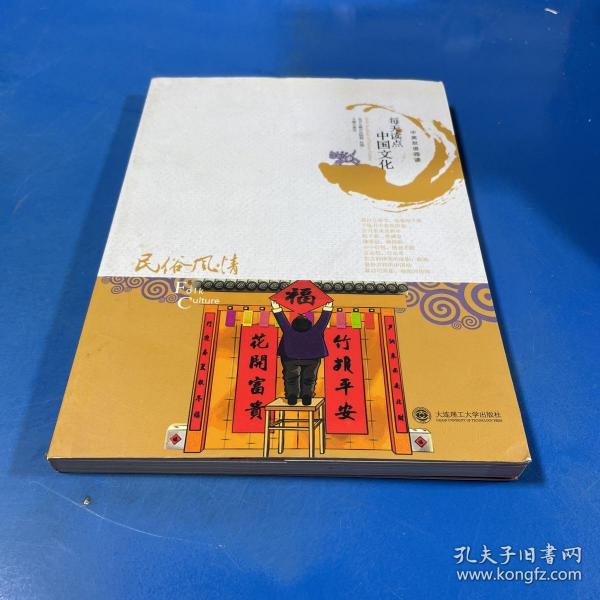 每天读点中国文化·民俗风情