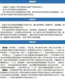 岭南天灸疗法精要符文彬广东科技出版社有限公司9787535971678