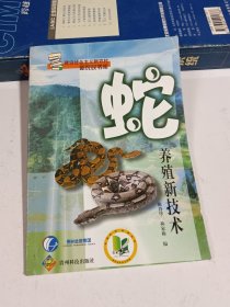 蛇養(yǎng)殖新技術(shù)