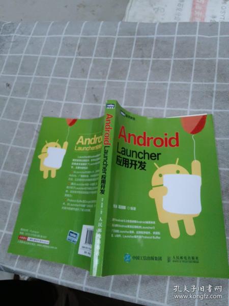 Android Launcher应用开发