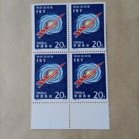 1992-14国际空间年 邮票四方联（全套1枚）有边