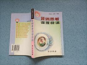 肾病患者调理食谱（小32开）