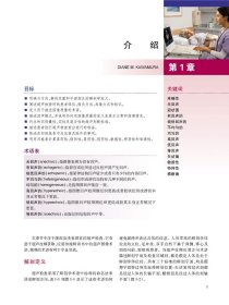 超声诊断学：腹部及浅表器官（翻译版）