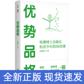 优势品格