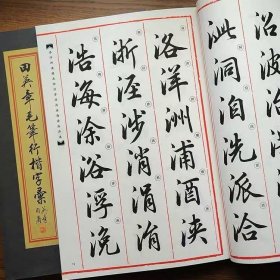 田英章毛笔行楷字汇3500字毛笔楷书字典书法教程练字帖大8开