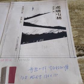 北方妇女儿童出版社 虎啸山林 封面稿 一组两张