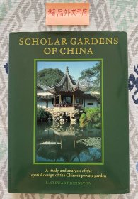 稀见！【现货、包国际运费和关税】Scholar Gardens of China: A Study and Analysis of the Spatial Design of the Chinese Private Garden，中文书名直译： 《中国文人园林：中国私家园林空间设计研究与分析》，1991年英国剑桥大学出版社出版,1版1印（请见实物拍摄照片第5张版权页），带原书衣，珍贵艺术参考资料！