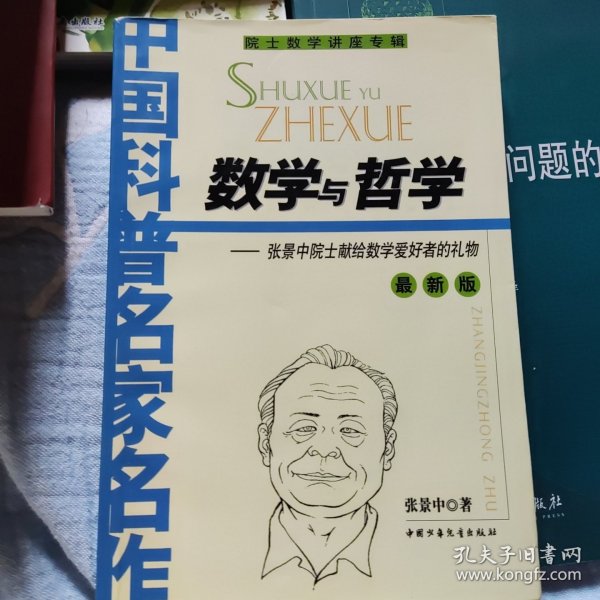 数学与哲学