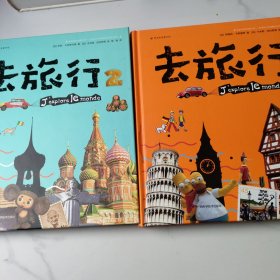 去旅行1-2