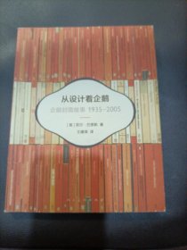 从设计看企鹅：企鹅封面故事1935-2005