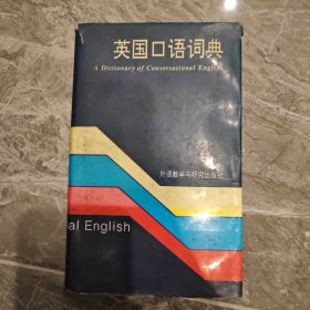英国口语词典