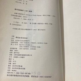 金融与国家安全