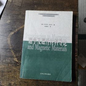 磁學及磁性材料導論