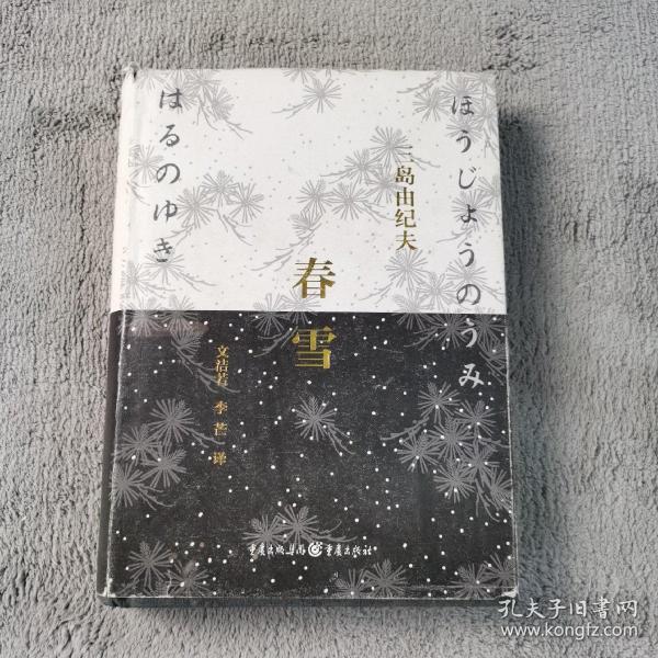 春雪：2014修订版