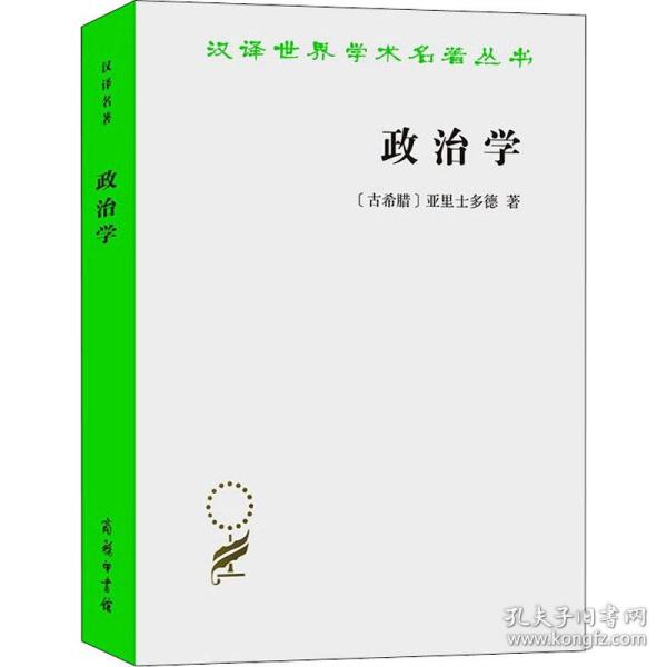 政治学