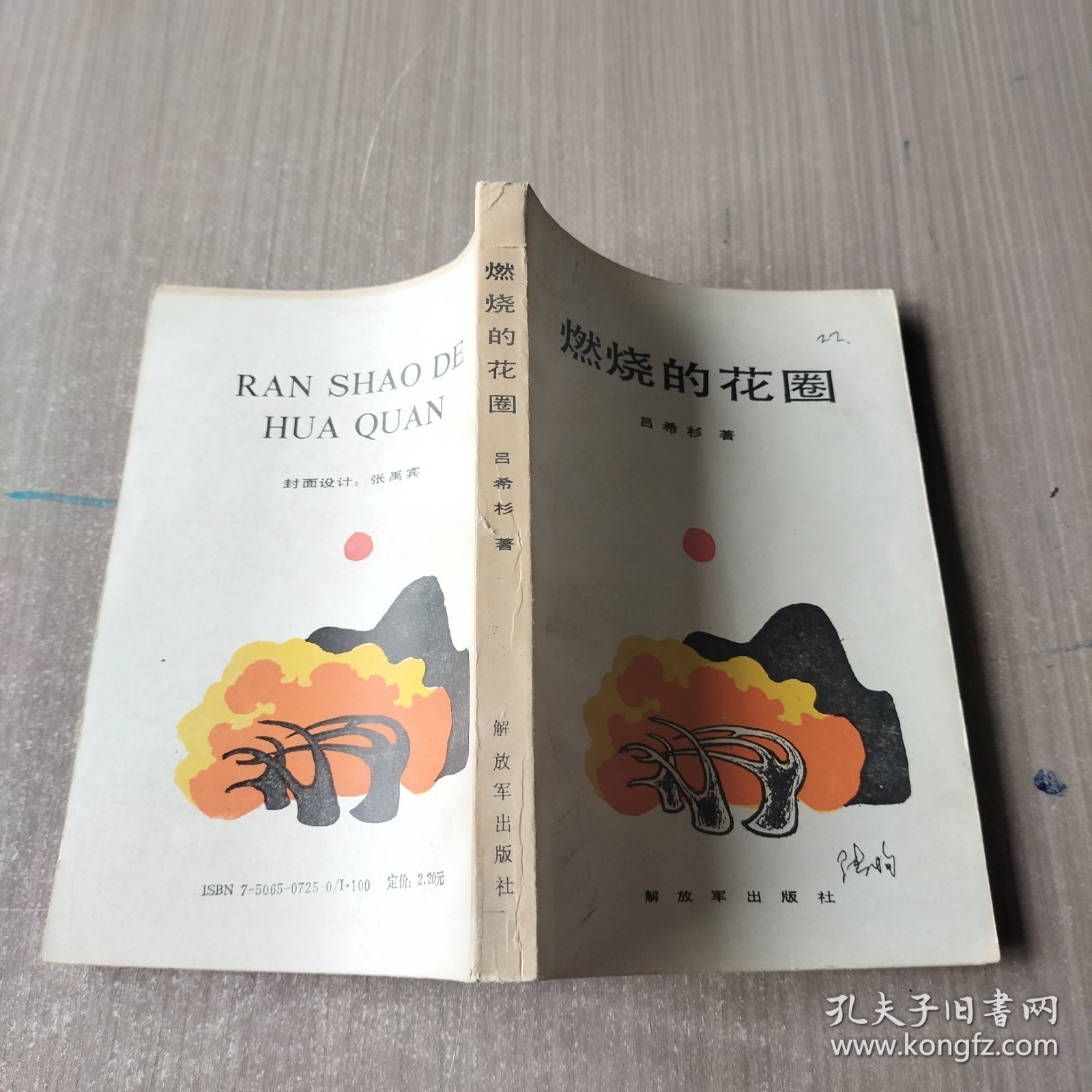 燃烧的花圈