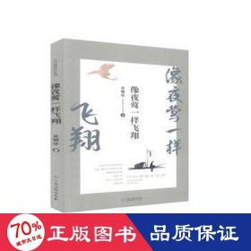 像夜莺一样飞翔 情感小说 吴明华