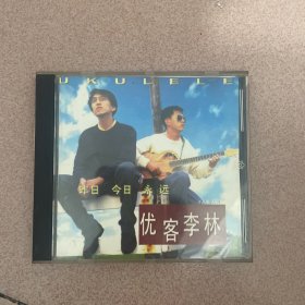 CD：优客李林 昨日 今日 永远