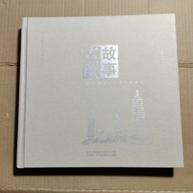 大理故事