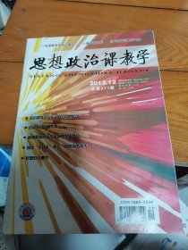 思想政治课教学2012.12--