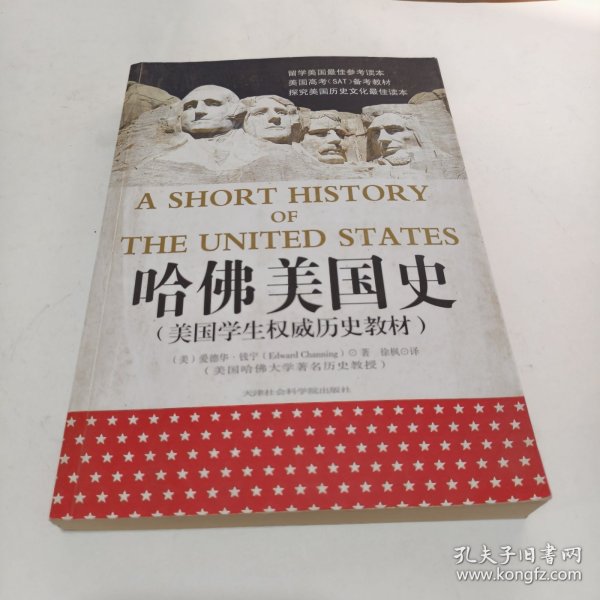 哈佛美国史