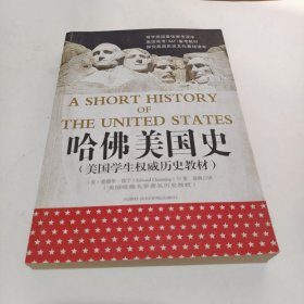 哈佛美国史