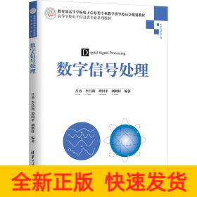 數(shù)字信號(hào)處理