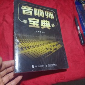 音响师宝典